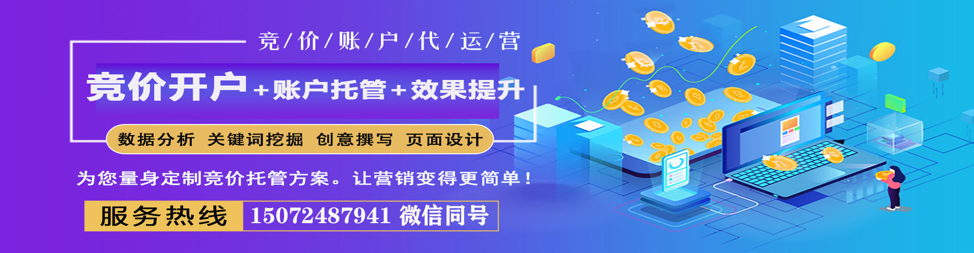 华阴竞价推广开户